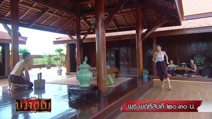 บ่วงสไบ 20-21 ก.พ.62 Ver.2