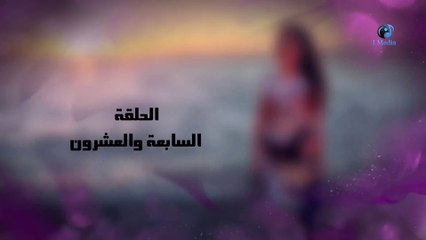مسلسل دلع بنات - الحلقه 27 HD