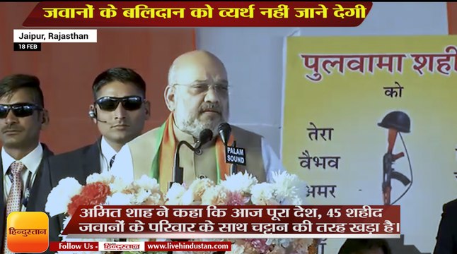 Pulwama attack: सरकार CRPF जवानों के बलिदान को व्यर्थ नहीं जाने देगी,Shakti Kendra Sammelan Jaipur