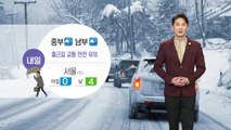 [날씨] 내일 전국 곳곳 눈·비...출근길 교통 안전 유의 / YTN