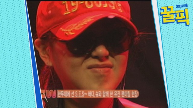 '집행 유예' 슈, 과거 유진 위해 뭉친 S.E.S...눈물의 팬미팅 현장