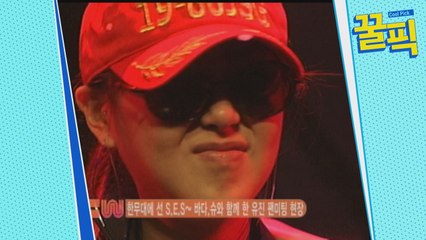 '집행 유예' 슈, 과거 유진 위해 뭉친 S.E.S...눈물의 팬미팅 현장