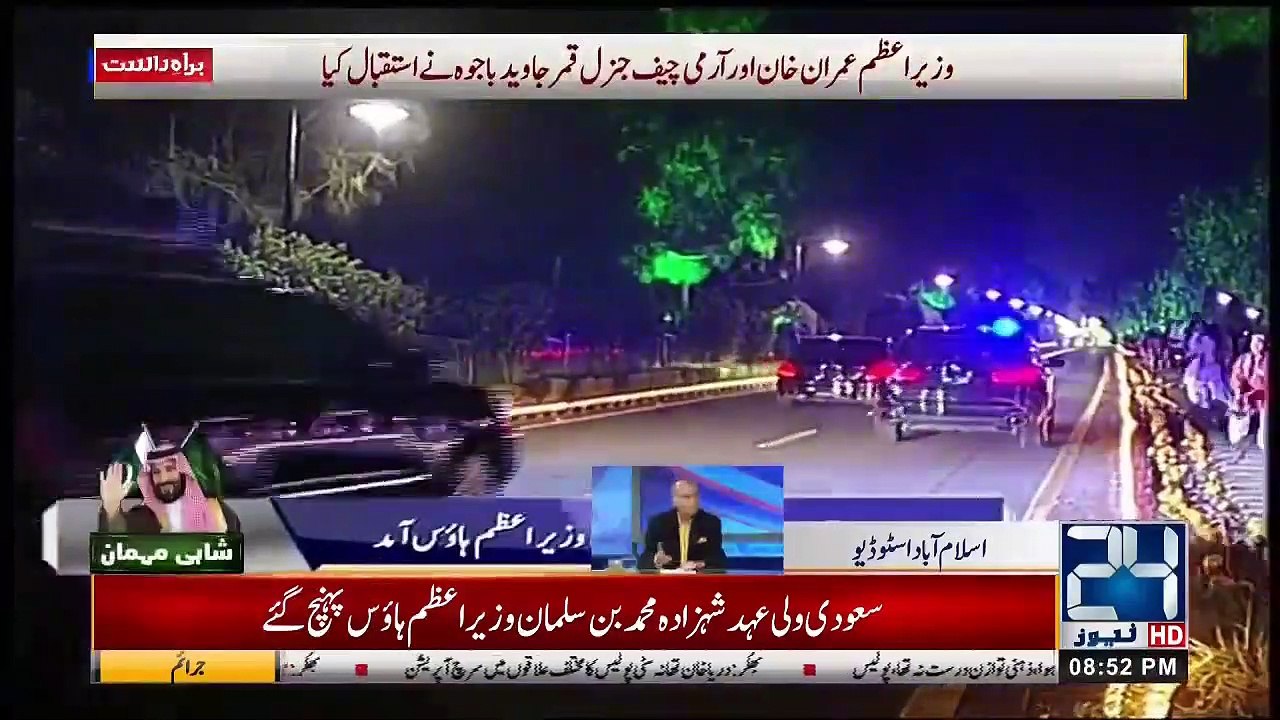 Guard Of Honor for Prince Salman At Prime Minister House