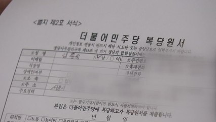 임종석·백원우·남요원·권혁기 민주당 복당 신청 / YTN