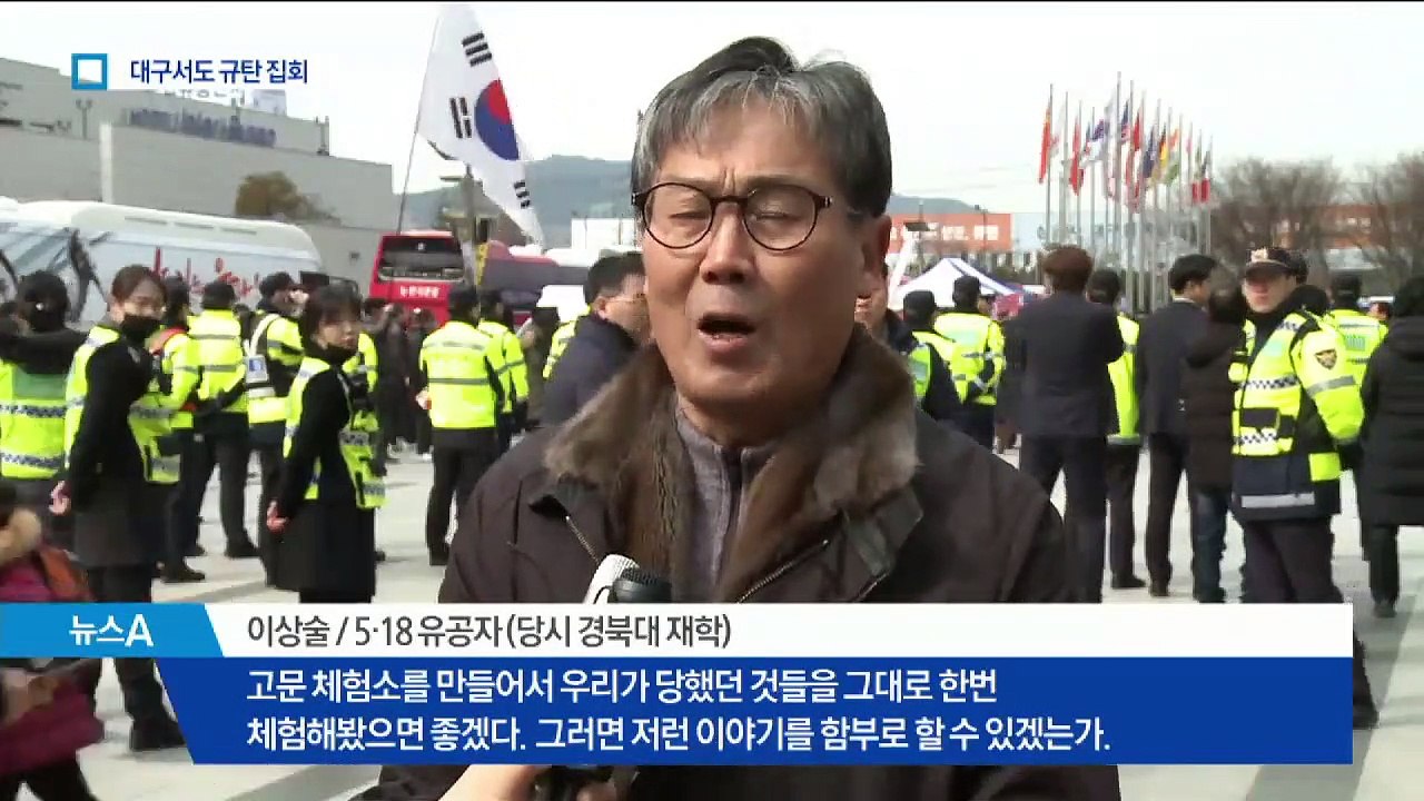 대구서도 ‘5·18 망언’에 분노…“한국당 해산” 촉구