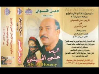 على الحسينى -  جرى الوحوش