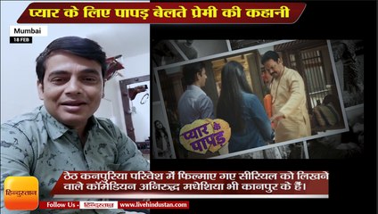 Pyaar Ke Papad: आज से देखें प्यार के लिए पापड़ बेलते प्रेमी की कहानी,On Star Bharat