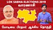 Lok Sabha Election 2019: Varanasi, வாரணாசி நாடாளுமன்ற தொகுதியின் கள நிலவரம்- Oneindia Tamil