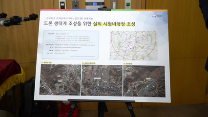 [경기] 서울공항 인근 상공 '드론 기업'에 개방 / YTN