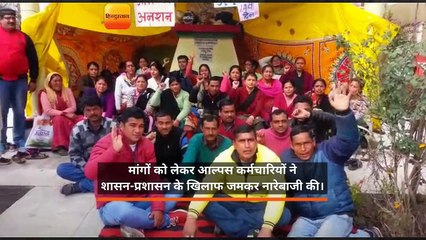 अल्मोड़ा में आल्पस कर्मचारी अनदेखी से आक्रोशित