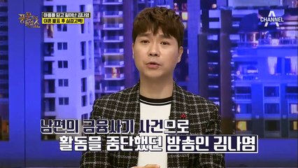 방송인 김나영, 싱글맘으로 컴백 후 심경고백!그녀가 이혼을 결심한 이유는?