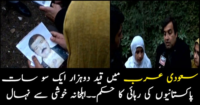 Families rejoice as Saudi crown prince orders release of 2107 Pakistani prisoners