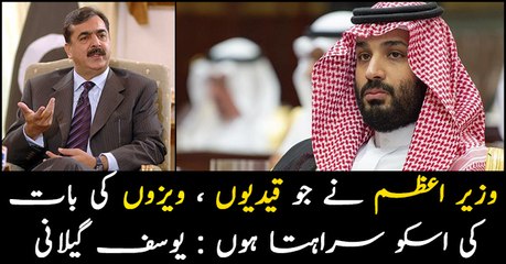 Prime Minister's stance on immigration, prisoners is worth appreciating: Yousuf Raza Gillani