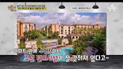손지창♡오연수, 아들을 위해 '미국 어바인'으로 떠났다! (a.k.a 미국판 SKY캐슬)