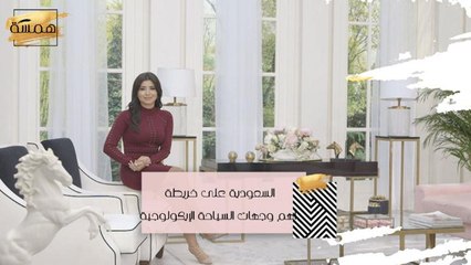 #MBCHamsa - السعودية على خريطة أهم وجهات السياحة الإيكولوجية