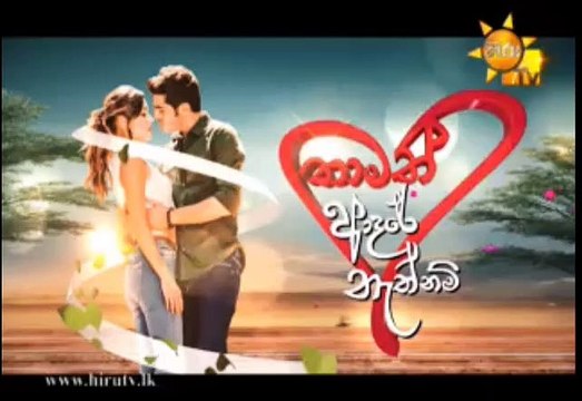 Thamath Adare Nathnam Teledrama - 260 - 18th February 2019
