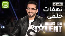 اطرف نهفات حلمي في اولى حلقات الموسم السادس من Arabs Got Talent