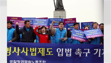 경찰청 공무원노조 "국회, 사법개혁 완성해야" / YTN