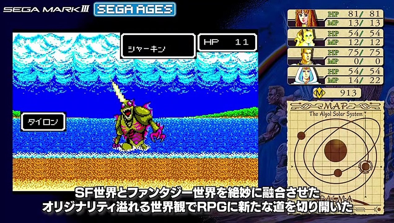 Sega Ages: Phantasy Star - Tráiler