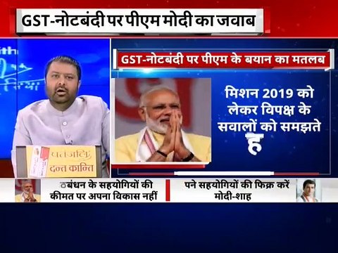 PM Modi on GST and Demonetisation - 4
