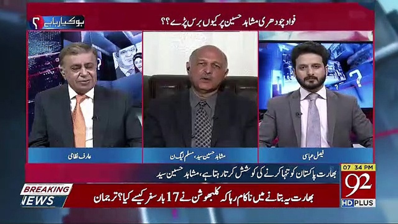Pakistan Has An  Important Role And Finally America Has Recognized This Important Role-Mushahid Hussain Syed