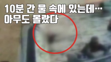 [자막뉴스] 물속에서 10분 이상 나오지 않았는데... / YTN