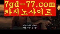 바카라사이트홍보❤우리카지노- ( →【 7gd-77。ＣoＭ 】←) -카지노바카라 온라인카지노사이트 클락골프 카지노정보 인터넷카지노 카지노사이트추천 ❤바카라사이트홍보