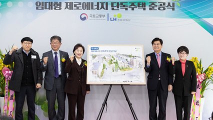 임대형 제로에너지 단독주택 298가구 준공 / YTN