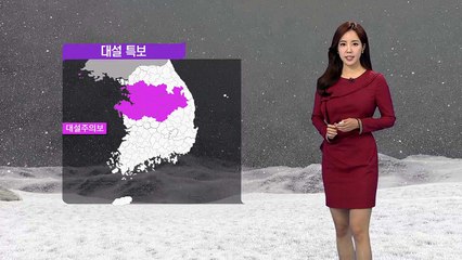 [날씨] 서울 등 중북부 대설특보...아침 교통 불편 / YTN