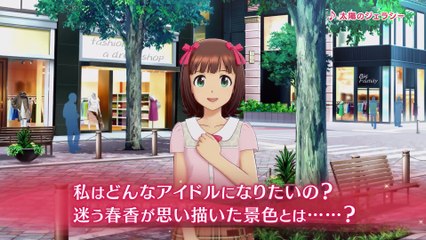 The Idolmaster: Stella Stage - Canción &apos;Taiyou no Jealousy&apos;
