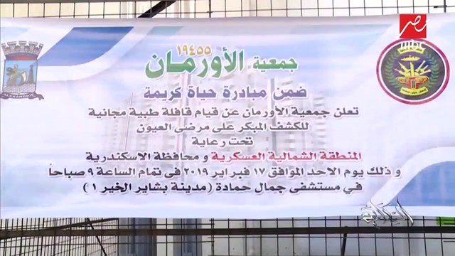 #الحكاية | ضمن مبادرة حياة كريمة.. قافلة طبية للأورمان للكشف عن أمراض العيون وعلاجها بالمجان