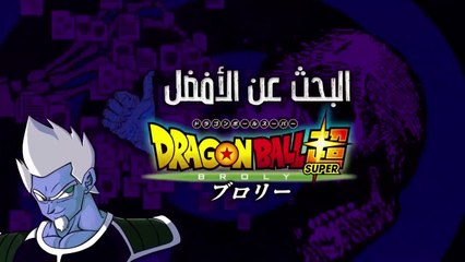 البحث عن الأفضل | انطباع و تحليل | فيلم دراغون بول سوبر - برولي