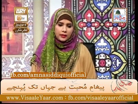 Alima Amna Siddiqui( Taharat Aur Pakeezgi)Deen Aur Khawateen.By Visaal