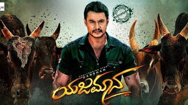 Yajamana Movie: ಕನ್ನಡದಲ್ಲಿ ಮಾತ್ರ ತೆರೆ ಕಾಣ್ತಿದೆ ಯಜಮಾನ | FILMIBEAT KANNADA
