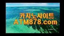 생중계블랙잭싸이트 《ｓｔｋ424.coM》 배터리게임싸이트주소