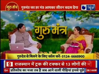 जानिए पारिवारिक रिश्तों का ग्रहों से क्या संबंध होता है | Guru Mantra