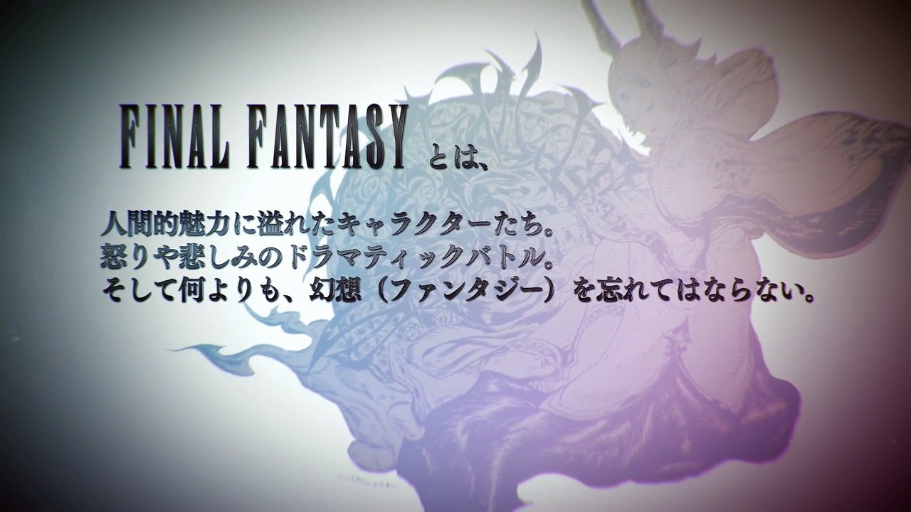 Final Fantasy Dimensions II - Anuncio