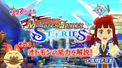 Monster Hunter Stories - Habilidades de los monstruos