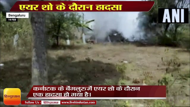 Bengaluru News: बेंगलुरु में एयर शो के दौरान हादसा,Two aircraft crash in Bengaluru