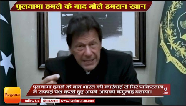 Pakistan News: पुलवामा हमले के बाद बोले पाकिस्तान के PM Imran Khan,PM Imran Khan on Pulwama attack