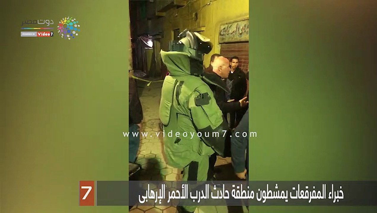 خبراء المفرقعات يمشطون منطقة حادث الدرب الأحمر الإرهابى