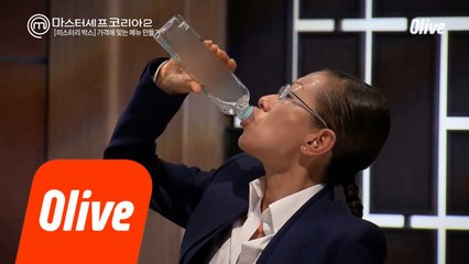 김소희 셰프가 물 한 병을 '원샷'하게 만든 맥적!