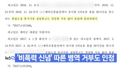 [YTN 실시간뉴스] '비폭력 신념' 따른 병역 거부도 인정 / YTN