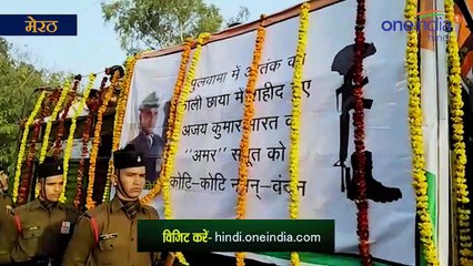 शहीद अजय कुमार की अंतिम यात्रा में उमड़ा जनसैलाब, चार किलोमीटर निकला लंबा काफिला