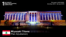 1minute Projection Mapping in MIYAZAKI 〜 7th international projection mapping competition in Japan 〜