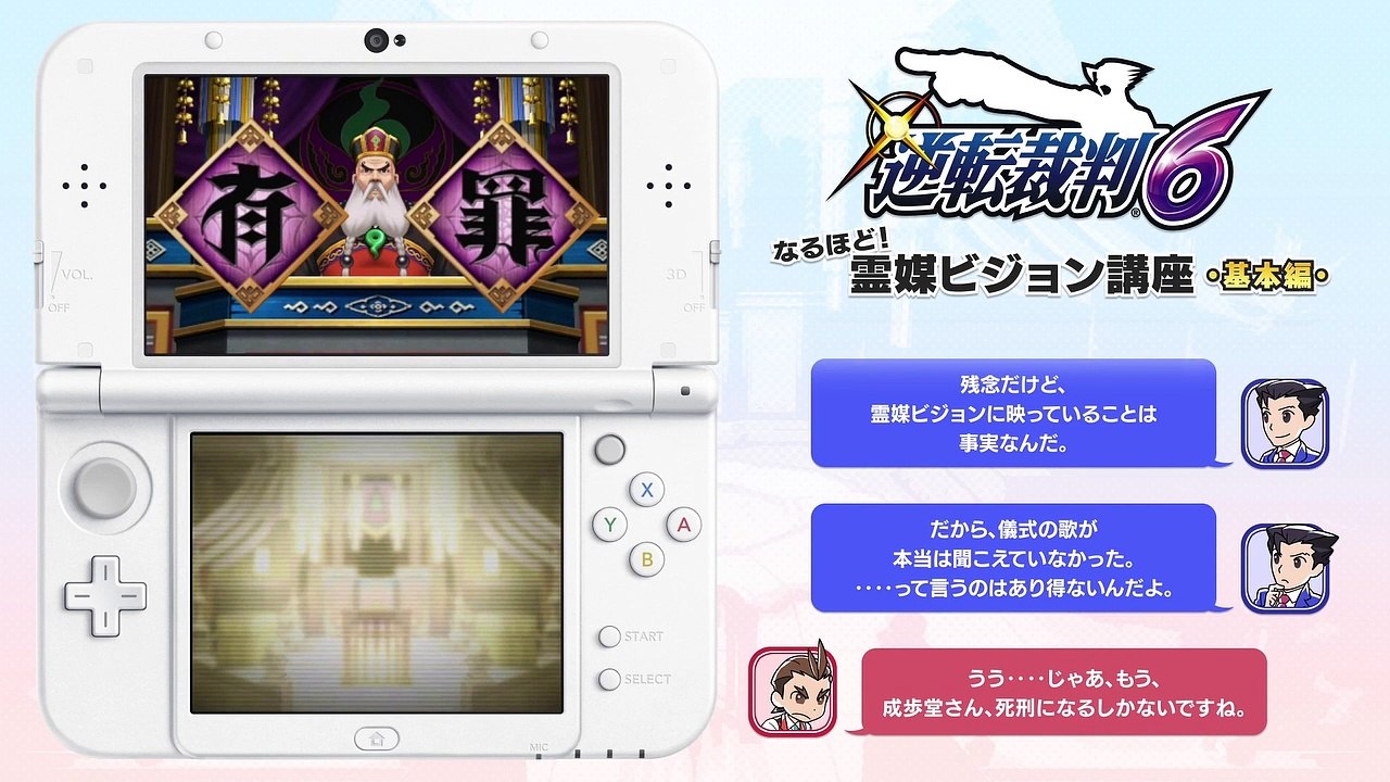 Phoenix Wright: Ace Attorney Spirit of Justice - Modo séance