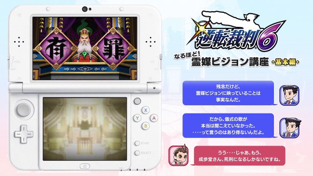 Phoenix Wright: Ace Attorney Spirit of Justice - Modo séance