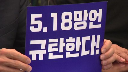 '5·18 폄훼 발언' 한국당에 '근조'..."망언 3인 퇴출" 압박 / YTN