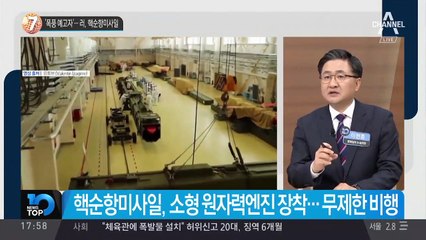 ‘폭풍 예고자’…러시아, 핵순항미사일