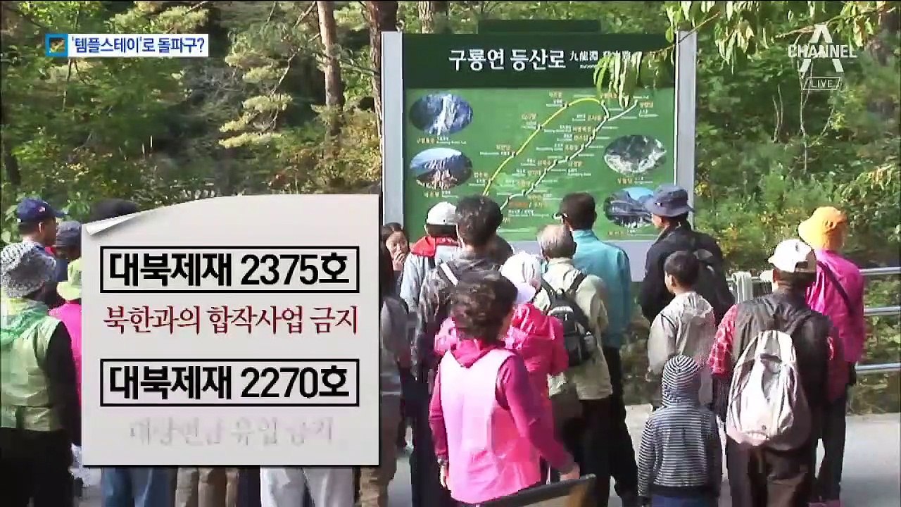 제재 피할 묘안?…금강산 ‘템플 스테이’ 대안 거론
